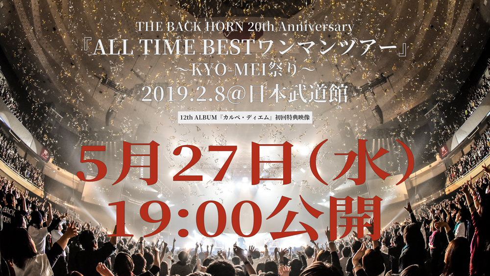 The Back Horn 12th フルアルバムリリース ツアー決定